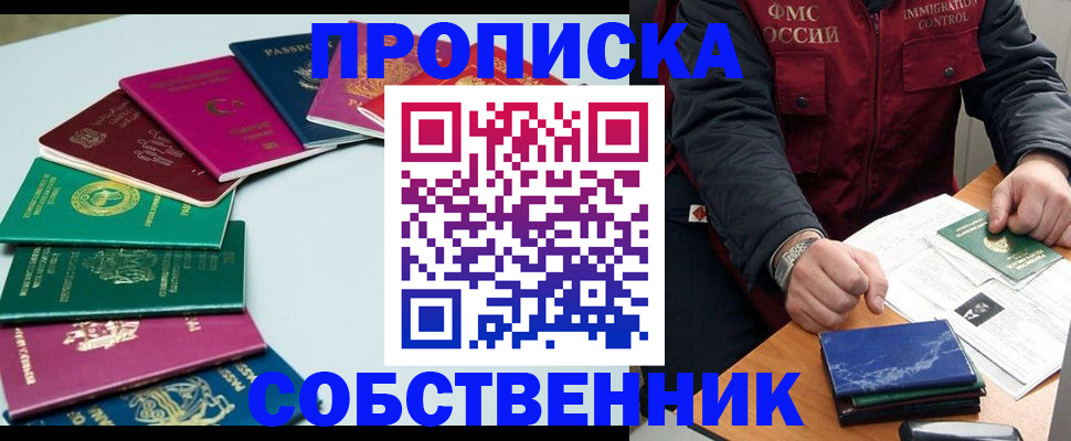 временная регистрация в Рыбном