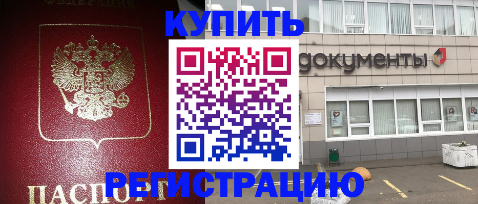 временная регистрация для школы в Рыбном